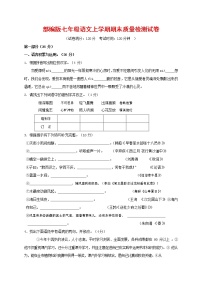 人教部编版七年级语文上册 第一学期期末复习质量综合检测试题测试卷 (56)