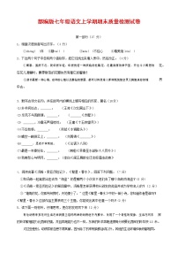 人教部编版七年级语文上册 第一学期期末复习质量综合检测试题测试卷 (3)