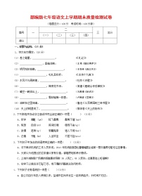 人教部编版七年级语文上册 第一学期期末复习质量综合检测试题测试卷 (83)