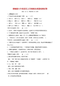 人教部编版七年级语文上册 第一学期期末复习质量综合检测试题测试卷 (98)