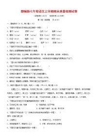 人教部编版七年级语文上册 第一学期期末复习质量综合检测试题测试卷 (60)