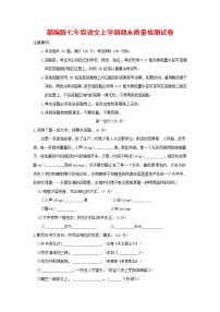 人教部编版七年级语文上册 第一学期期末复习质量综合检测试题测试卷 (6)