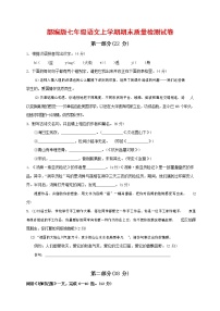 人教部编版七年级语文上册 第一学期期末复习质量综合检测试题测试卷 (46)