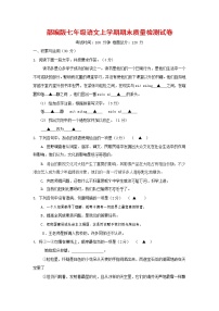 人教部编版七年级语文上册 第一学期期末复习质量综合检测试题测试卷 (71)