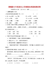 人教部编版七年级语文上册 第一学期期末复习质量综合检测试题测试卷 (112)