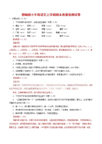 人教部编版七年级语文上册 第一学期期末复习质量综合检测试题测试卷 (106)