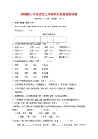 人教部编版七年级语文上册 第一学期期末复习质量综合检测试题测试卷 (166)