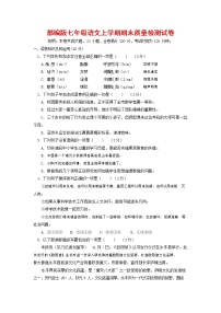 人教部编版七年级语文上册 第一学期期末复习质量综合检测试题测试卷 (137)
