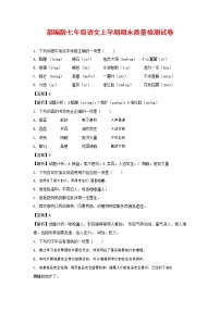 人教部编版七年级语文上册 第一学期期末复习质量综合检测试题测试卷 (195)