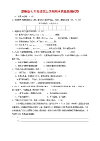 人教部编版七年级语文上册 第一学期期末复习质量综合检测试题测试卷 (296)