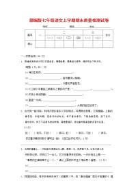 人教部编版七年级语文上册 第一学期期末复习质量综合检测试题测试卷 (258)