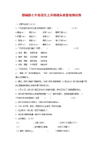 人教部编版七年级语文上册 第一学期期末复习质量综合检测试题测试卷 (239)