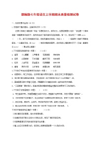 人教部编版七年级语文上册 第一学期期末复习质量综合检测试题测试卷 (222)