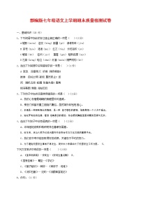 人教部编版七年级语文上册 第一学期期末复习质量综合检测试题测试卷 (228)