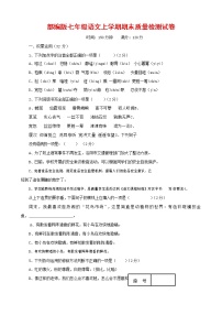 人教部编版七年级语文上册 第一学期期末复习质量综合检测试题测试卷 (279)