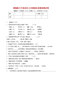 人教部编版七年级语文上册 第一学期期末复习质量综合检测试题测试卷 (229)