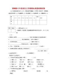 人教部编版七年级语文上册 第一学期期末复习质量综合检测试题测试卷 (299)