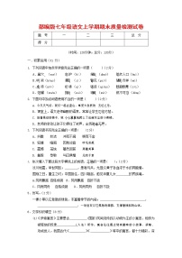 人教部编版七年级语文上册 第一学期期末复习质量综合检测试题测试卷 (240)