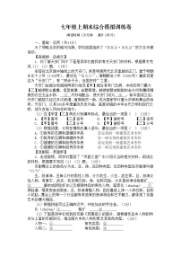 期末综合模拟训练卷2021-2022学年部编版语文七年级上册（word版 含答案）