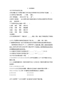 初中语文人教部编版八年级下册时间的脚印课后复习题