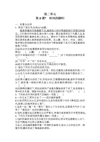 初中语文人教部编版八年级下册时间的脚印课后作业题