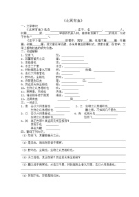 初中语文人教部编版八年级下册北冥有鱼练习题