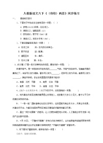 初中语文人教部编版八年级下册关雎综合训练题