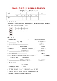 人教部编版七年级语文上册第一学期期末复习质量综合检测试题测试卷 (77)