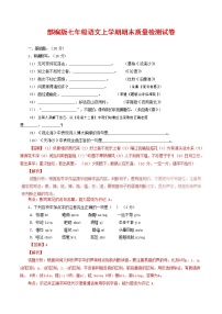 人教部编版七年级语文上册第一学期期末复习质量综合检测试题测试卷 (75)