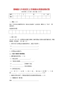 人教部编版七年级语文上册第一学期期末复习质量综合检测试题测试卷 (131)