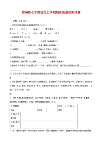人教部编版七年级语文上册第一学期期末复习质量综合检测试题测试卷 (169)