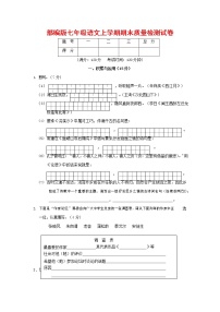 人教部编版七年级语文上册第一学期期末复习质量综合检测试题测试卷 (145)