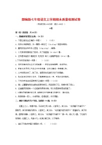 人教部编版七年级语文上册第一学期期末复习质量综合检测试题测试卷 (119)