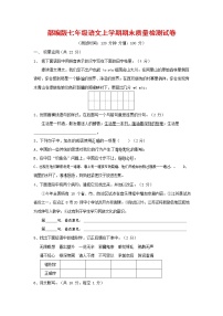 人教部编版七年级语文上册第一学期期末复习质量综合检测试题测试卷 (226)
