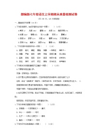 人教部编版七年级语文上册第一学期期末复习质量综合检测试题测试卷 (298)