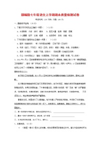 人教部编版七年级语文上册第一学期期末复习质量综合检测试题测试卷 (288)