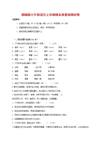 人教部编版七年级语文上册第一学期期末复习质量综合检测试题测试卷 (221)