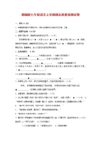 人教部编版七年级语文上册第一学期期末复习质量综合检测试题测试卷 (270)