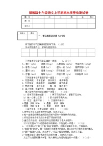 人教部编版七年级语文上册第一学期期末复习质量综合检测试题测试卷 (207)