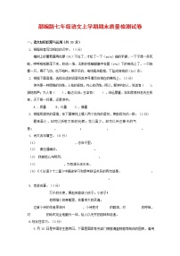 人教部编版七年级语文上册第一学期期末复习质量综合检测试题测试卷 (282)
