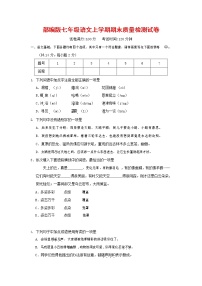 人教部编版七年级语文上册第一学期期末复习质量综合检测试题测试卷 (208)