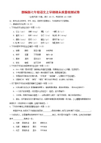 人教部编版七年级语文上册第一学期期末复习质量综合检测试题测试卷 (303)