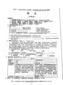 安徽省安庆潜山市2021-2022学年九年级上学期期末考试语文试题 无答案