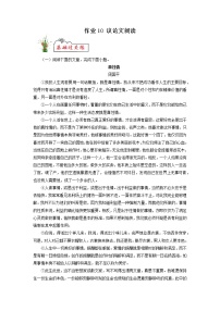 作业10 议论文阅读-2022年【寒假作业】八年级语文（部编版）