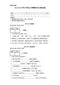 2021-2022学年八年级上学期语文期末模拟试题