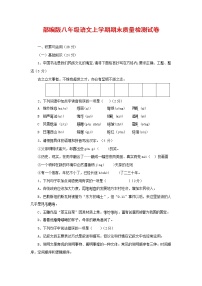 人教部编版八年级语文上册 第一学期期末考试复习质量综合检测试题测试卷 (100)