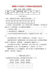 人教部编版八年级语文上册 第一学期期末考试复习质量综合检测试题测试卷 (83)