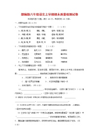 人教部编版八年级语文上册 第一学期期末考试复习质量综合检测试题测试卷 (24)