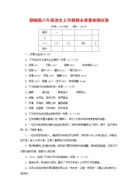 人教部编版八年级语文上册 第一学期期末考试复习质量综合检测试题测试卷 (34)