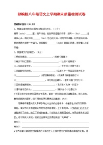 人教部编版八年级语文上册 第一学期期末考试复习质量综合检测试题测试卷 (25)